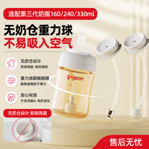 适配贝亲无奶仓重力球