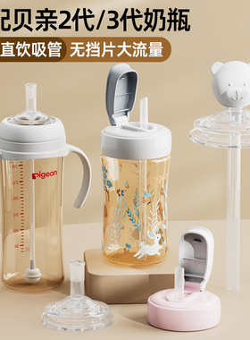 适用贝亲奶瓶配件直饮吸管离乳吸管杯水杯盖第三代鸭嘴重力球手柄