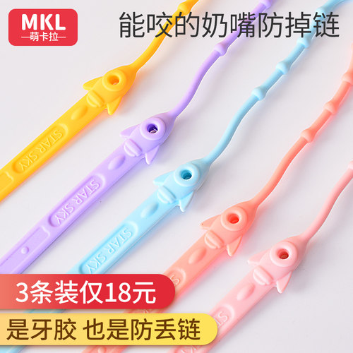 萌卡拉全硅胶牙胶安抚奶嘴防掉链