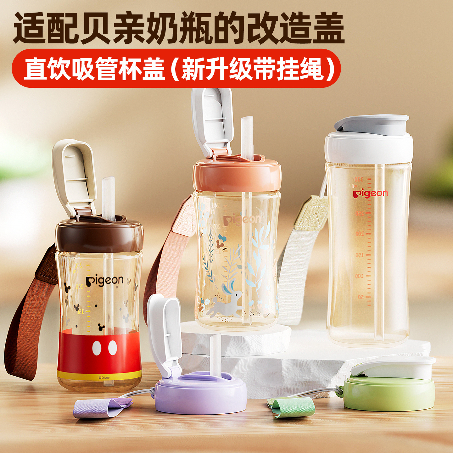 适配贝亲奶瓶改造盖直饮吸管