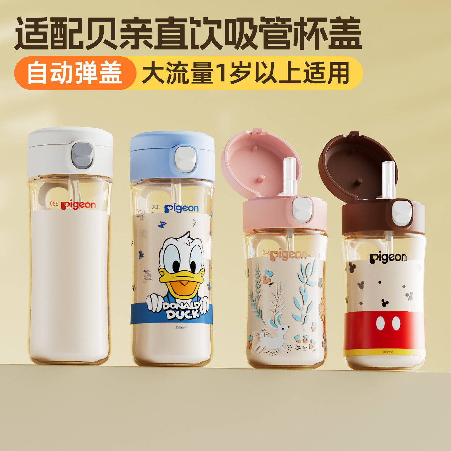 适配贝亲吸管直饮配件330ml三代奶瓶配件1岁以上奶嘴直饮吸管杯盖