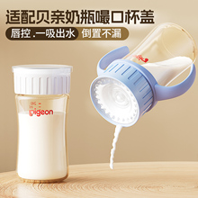 适配贝亲嘬口杯配件奶瓶改造盖直饮杯盖通用二代三代奶瓶转换盖子