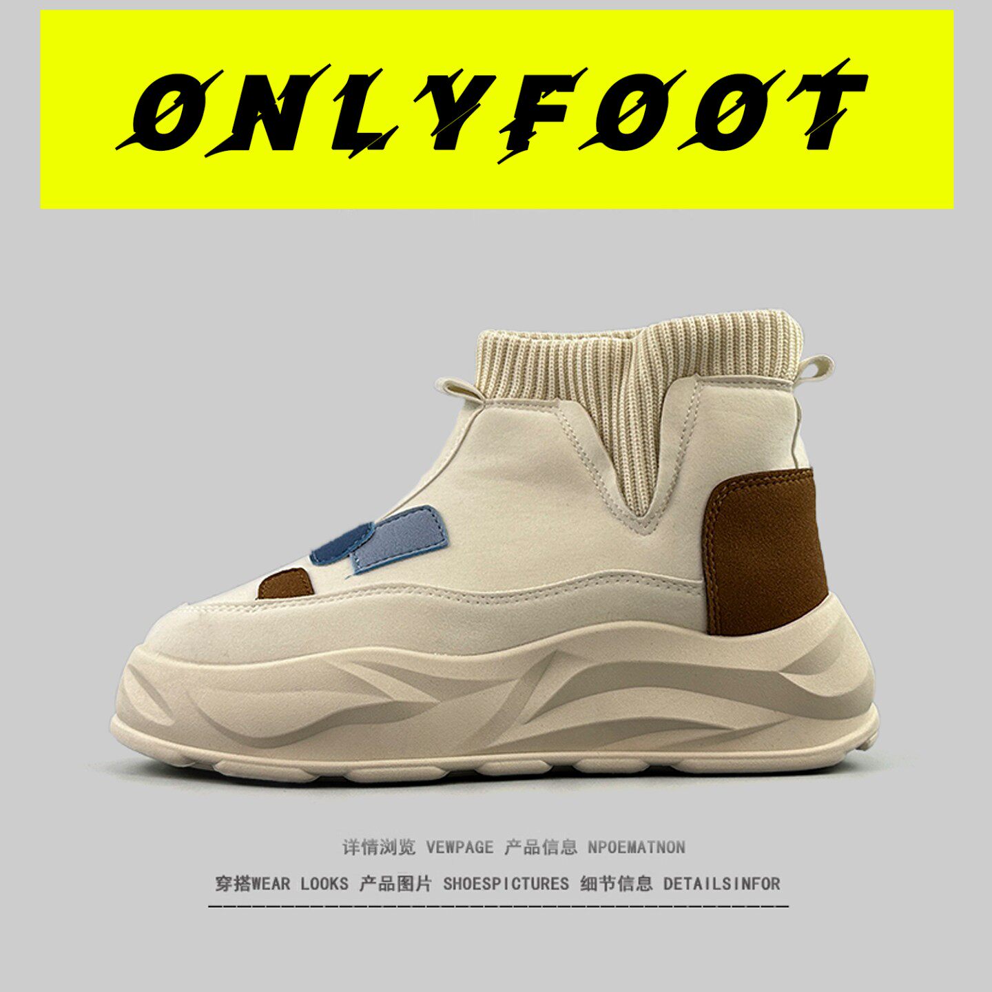 Onlyfoot袜子口套脚高帮鞋秋冬款男士厚底增高潮流百搭运动休闲短