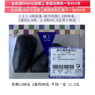 每盒 条 1.2 中国产 香港 2支 约98克 1.4两 原色珲春鹿尾巴