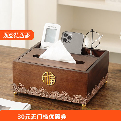 新中式实木多功能纸巾盒