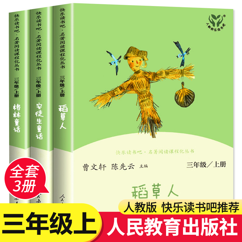 图书专营店全套3册快乐