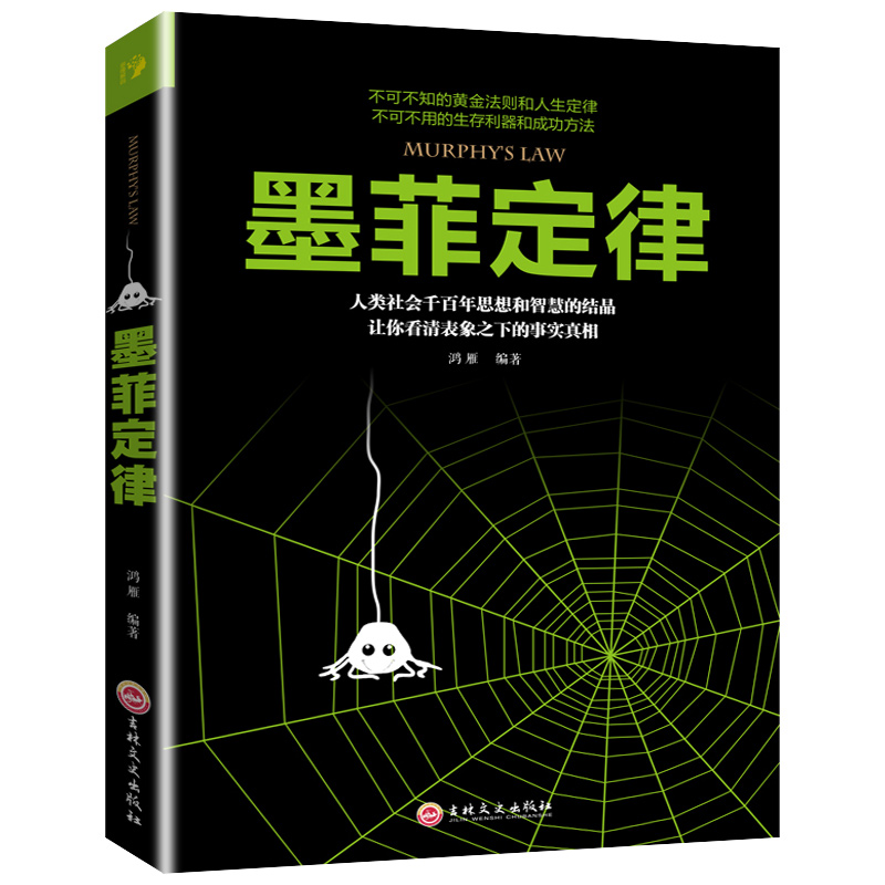 正版墨菲定律心理学书籍读心术受益一生的墨菲定律心理学书籍墨菲定律正版职场谈判人际交往心理学书籍