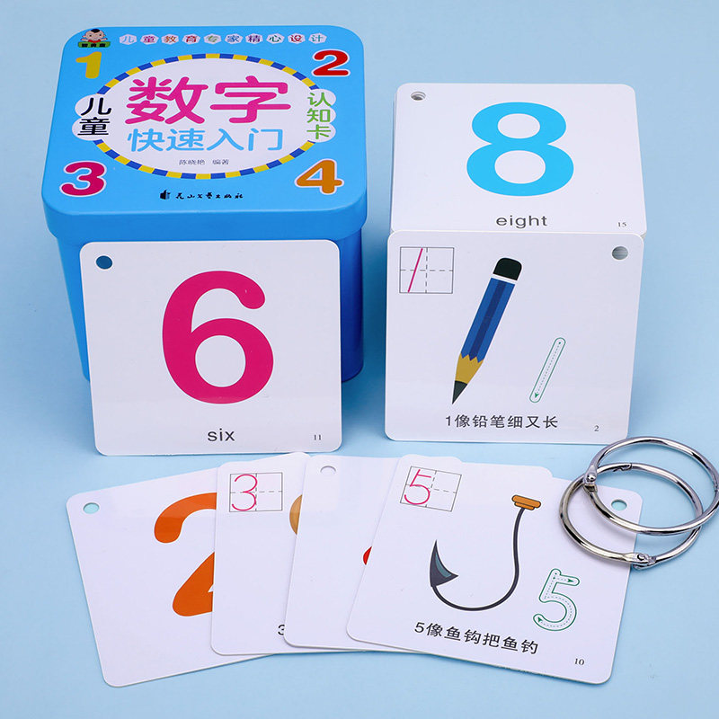 儿童数字认知卡片 0-3岁宝宝早教启蒙认知卡3-6岁儿童数字数学启蒙
