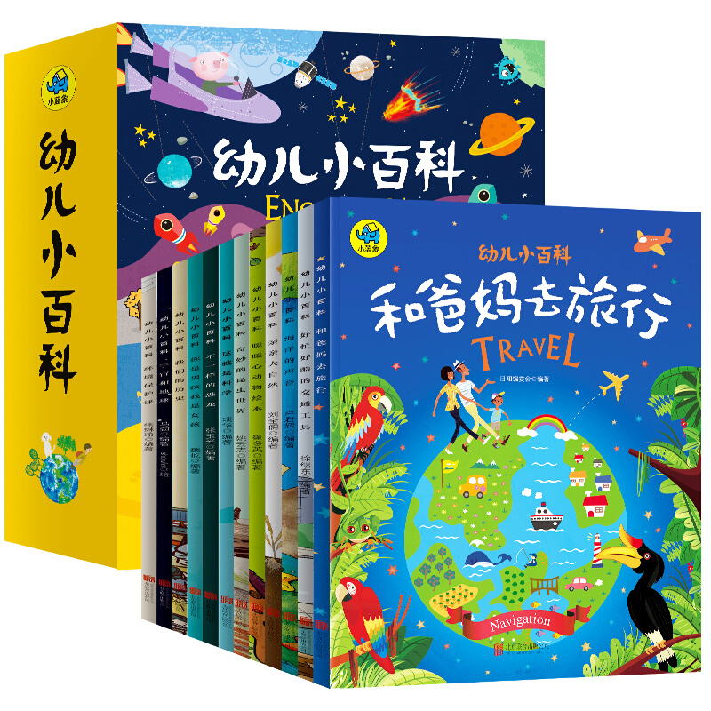 全套12册幼儿小百科全书儿童读物3-6-8周岁宝宝书本早教绘本故事书幼儿