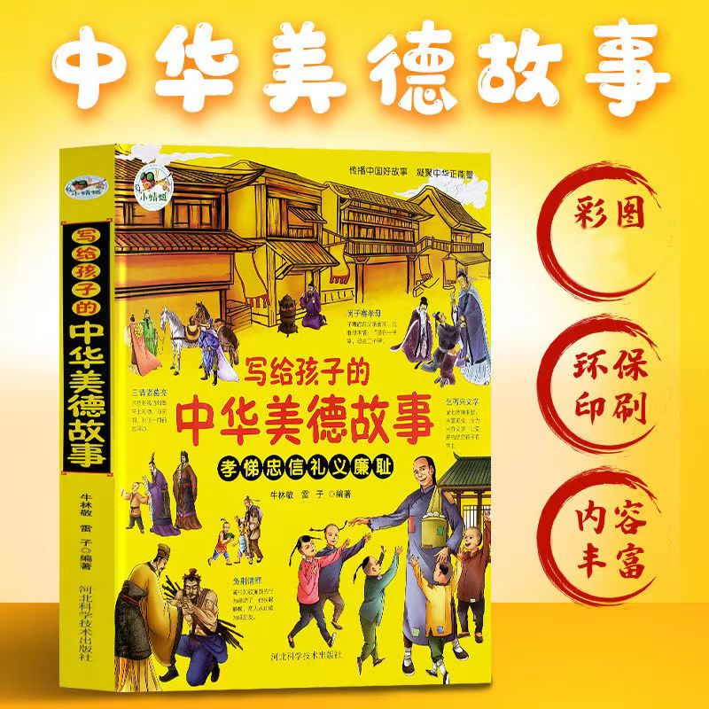 写给孩子的中华美德故事中国传统美育经典国学儿童小学生启蒙绘本  这就是中华传统礼仪 中国礼俗文明文化常识 6-9-12-15岁青少年