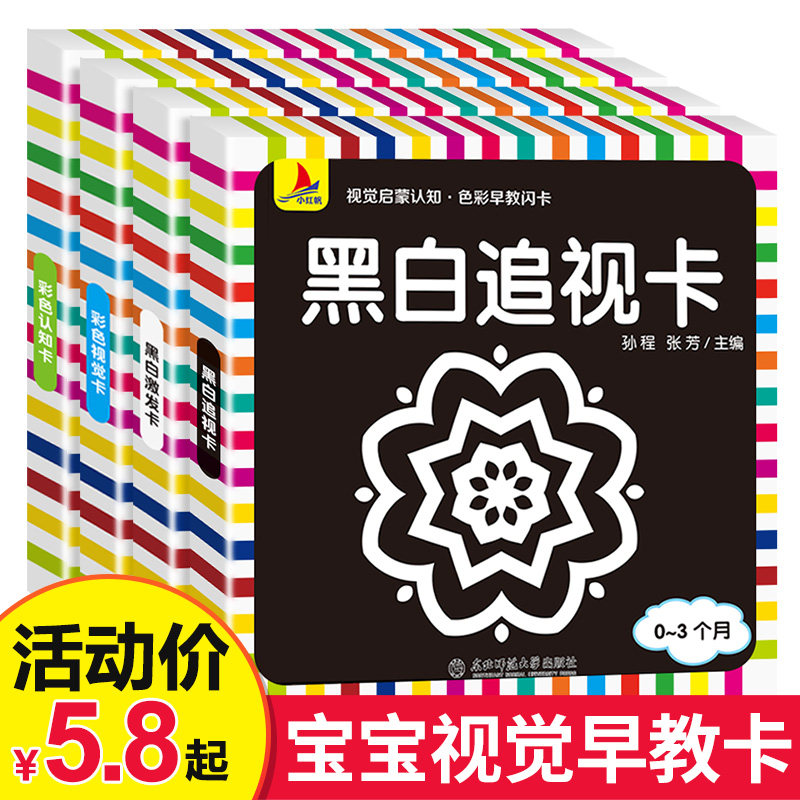 0-6-12个月婴幼儿启蒙认知早教书 彩色追视卡撕不烂益智儿童书籍一岁