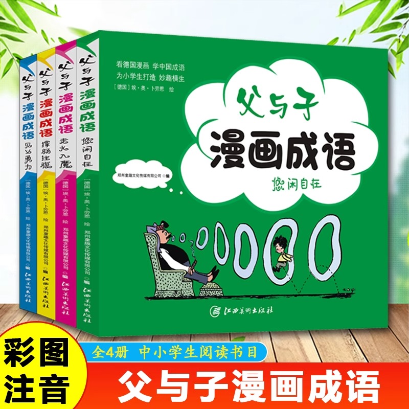 父与子漫画书 孩子的成长 爸爸的修行世上没有完美的小孩也没有完美的父母亲子关系育儿宝典手册不焦不躁时光学哪吒闹海父与子系列