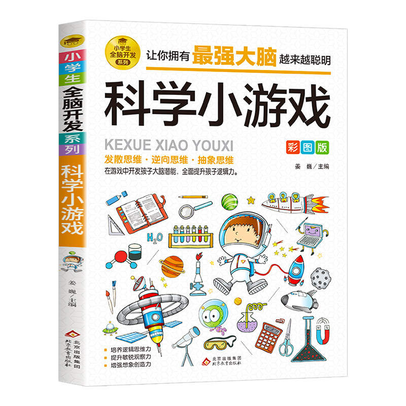 简单有趣的科学小实验儿童科学实验漫画小学三四五六年级阅读课外书