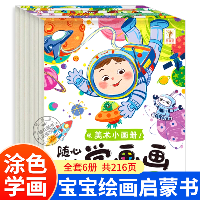 全套6册美术小画册 幼儿园美术教学用书 儿童涂鸦填色绘本宝宝涂色本2-3-4-6岁绘画启蒙教材儿童画画本绘画册