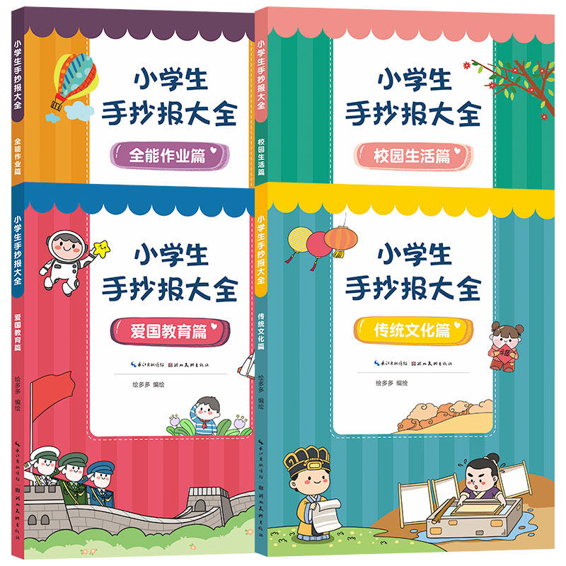小学生手抄报大全 黑板报设计书籍 劳动节中秋节国庆节教师节元旦新年
