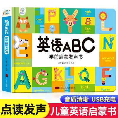 英语ABC启蒙有声书英语单词点读