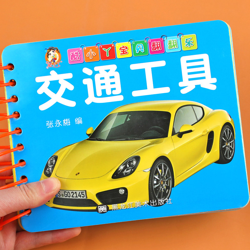 撕不烂的交通工具认知卡片防水防撕儿童看图识车大全认识车汽车卡片