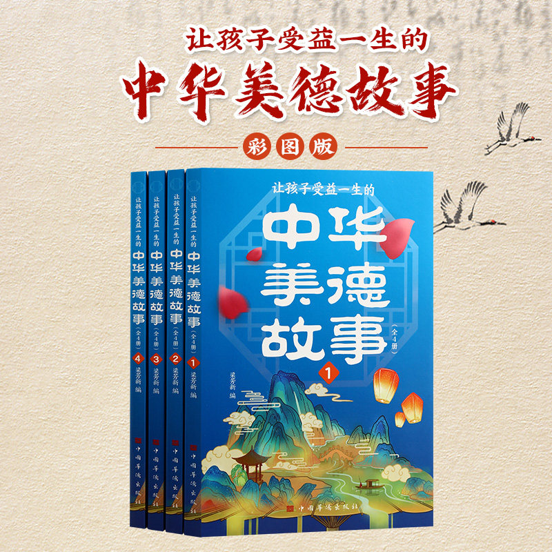 让孩子受益一生的中华美德故事正版写给儿童的中华美德故事书中华传统文化故事青少年版中小学生三四五六年级课外阅读书籍