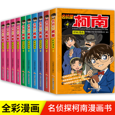 名侦探柯南抓帧漫画书全套10册探案系列1-10推理小说儿童书籍故事书小学生课外阅读三四五六年级必读日本大本搞笑动漫男孩爆笑书