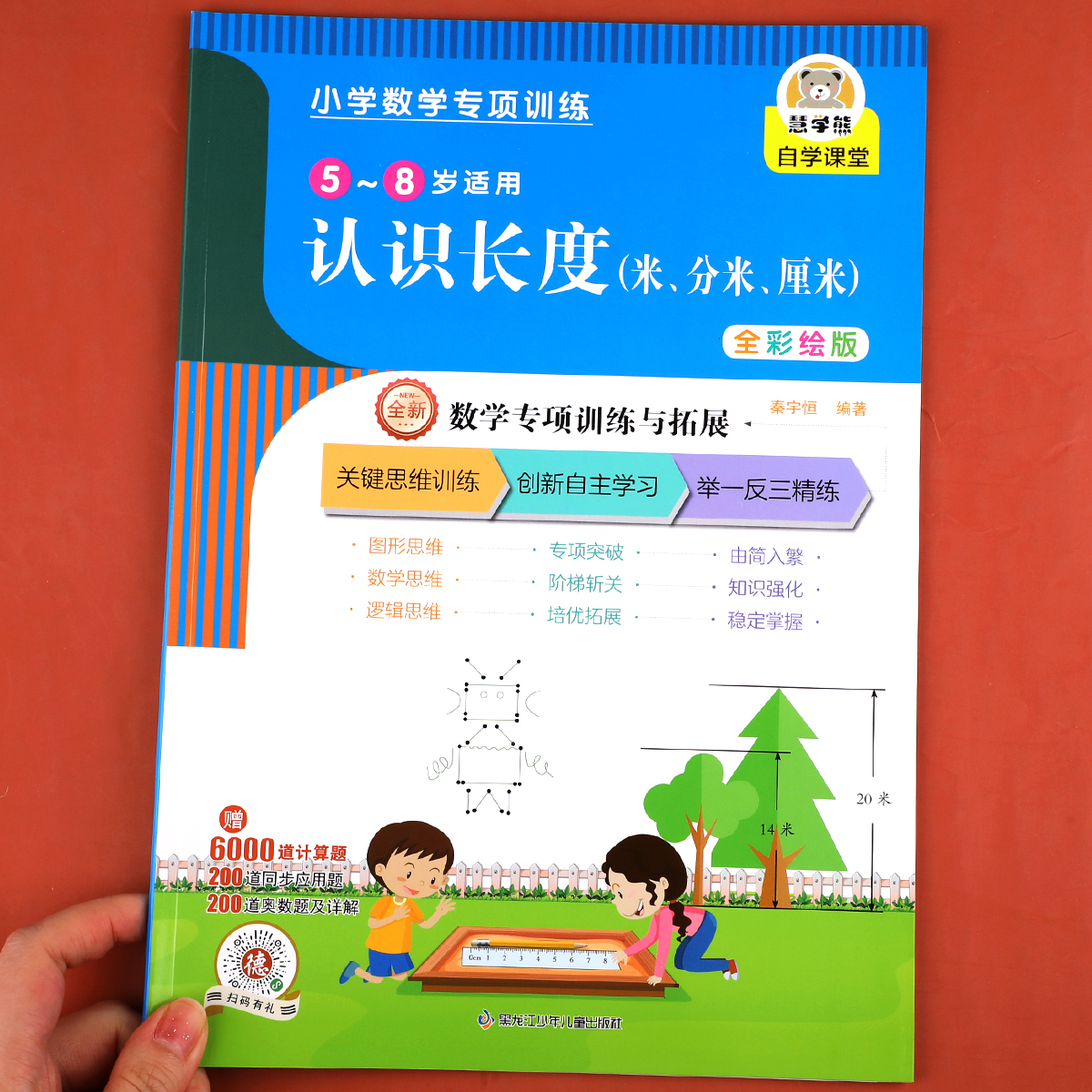 小学一二年级专项训练认识长度