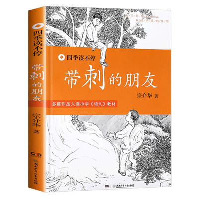 四季不停系列带刺朋友宗介华著