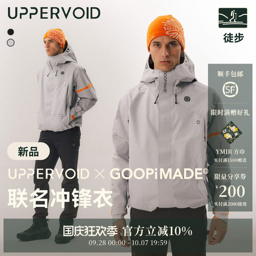 UPPERVOIDGOOPIMADE联名冲锋衣