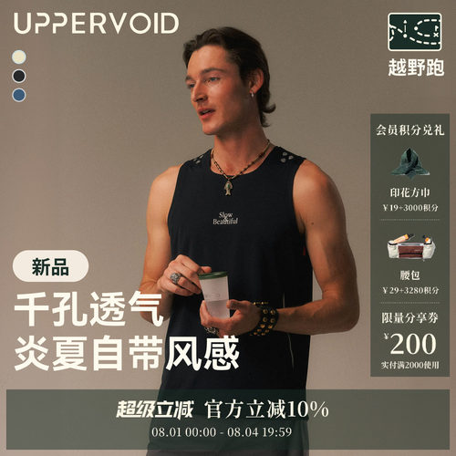 UPPERVOID轻量透气速干背心