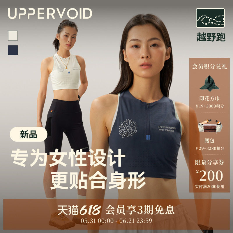 【春夏新品】越野跑步背心|轻量化速干上衣女|UPPERVOID二普纬度
