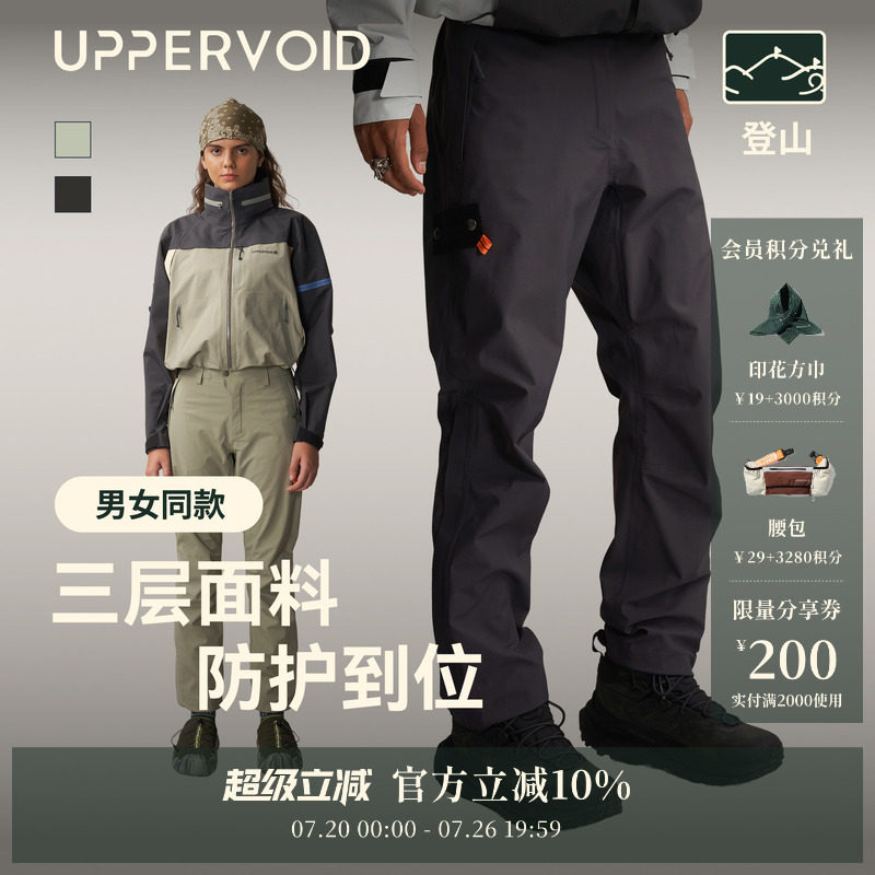 GAIA登山冲锋裤|户外防风防水硬壳长裤男女款|UPPERVOID二普纬度