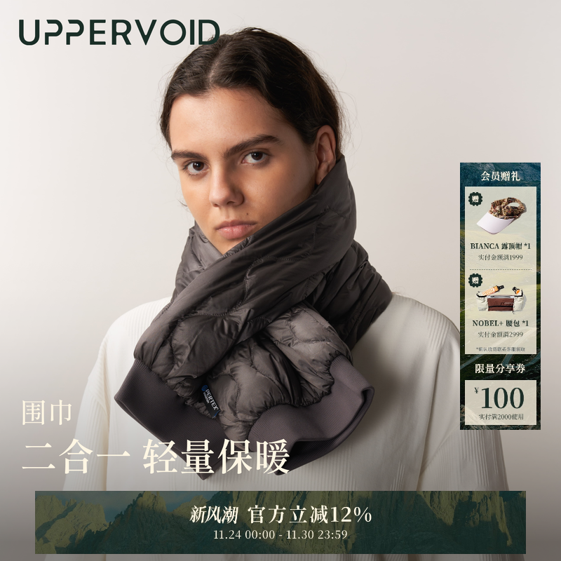 UPPERVOID充绒围巾鹅绒保暖