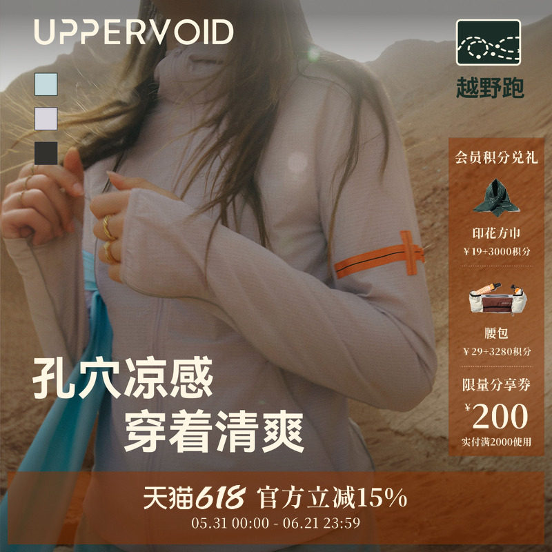 SAMPO轻薄皮肤衣|户外运动徒步轻薄透气凉感速干外套女UP二普维度