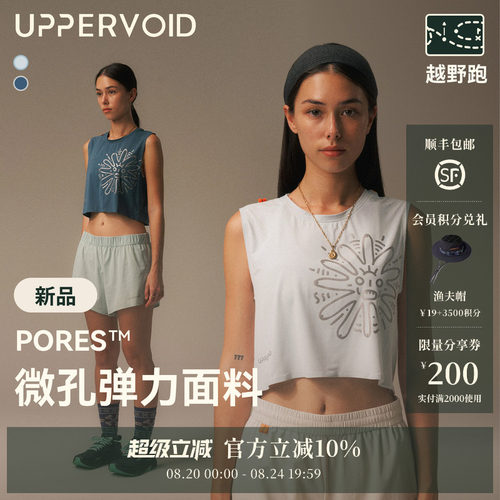 UPPERVOID速干跑步背心