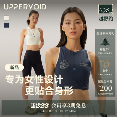 UPPERVOID凉感透气速干跑步背心