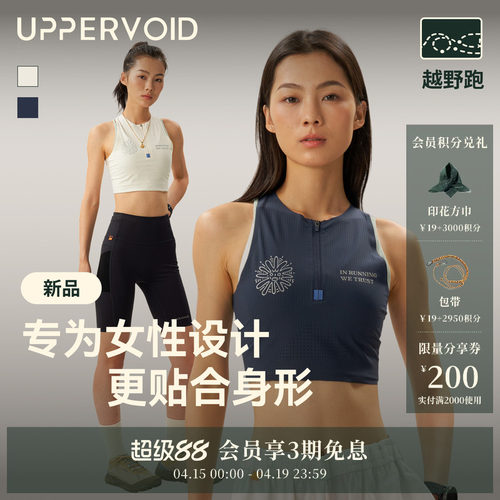 UPPERVOID凉感透气速干跑步背心