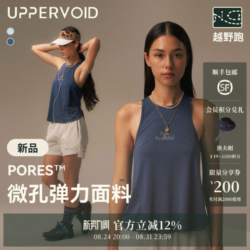 UPPERVOID越野跑轻薄速干背心