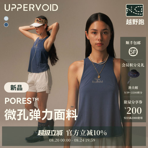 UPPERVOID越野跑轻薄速干背心