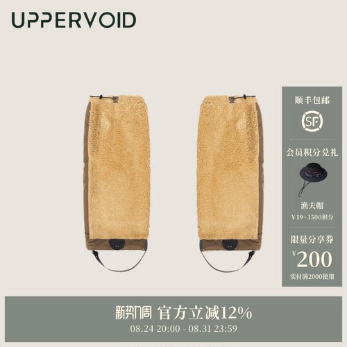 UPPERVOID小腿套防风保暖