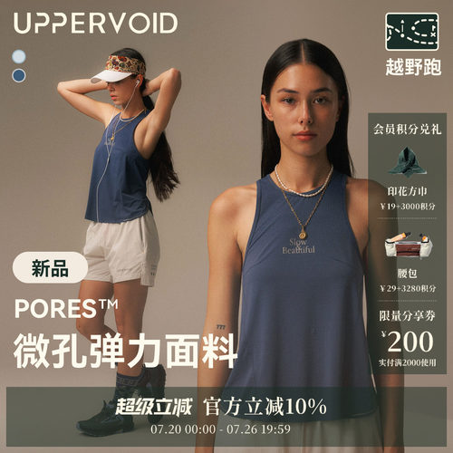 UPPERVOID吸汗透气背心