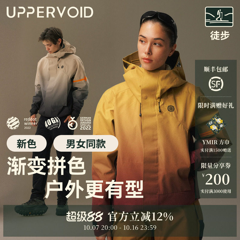 C2.5GRD冲锋衣|户外运动徒步硬壳三层防水防风男女秋冬|UPPERVOID