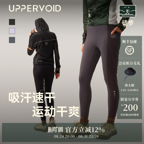 UPPERVOID吸汗速干徒步紧身长裤