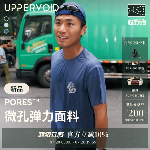 UPPERVOID速干轻量短袖T恤