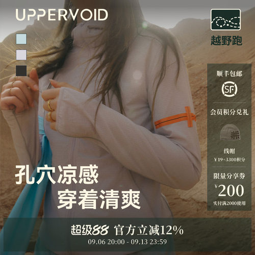UPPERVOID凉感速干轻薄皮肤衣