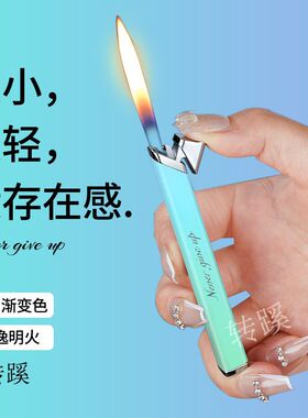 网红ins渐变高颜值充气打火机超细长条小巧时尚创意送男友闺蜜潮