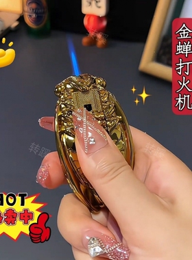网红新款金蝉防风打火机充气金属潮高档炫酷点烟器个性创意送男友