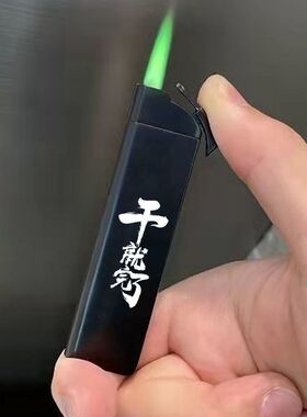创意个性潮牌绿色火焰打火机个性礼物高级金属防风充气循环送男友