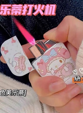 创意女生用打火机可爱卡通helloKittyKT猫防风抖音网红同款美乐蒂