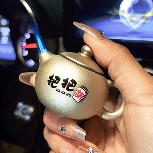 抖音网红把把壶茶壶水壶防风打火机充气创意搞笑送男女友礼物潮
