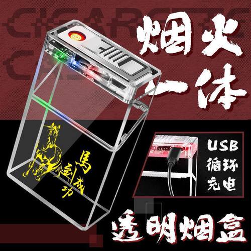 透明充电烟盒防风20支装