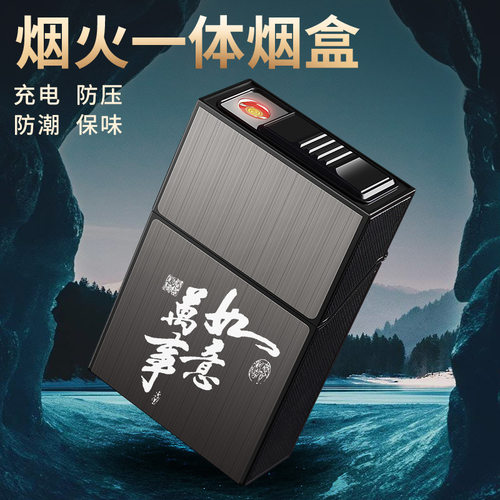 高档充电烟盒打火机一体防风