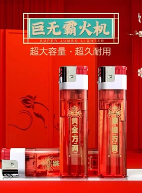 新春款大红色超大号打火机15.5厘米巨无霸抖音同款塑料明火透明